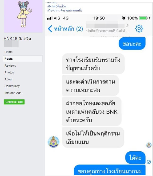 ดราม่า อร BNK48