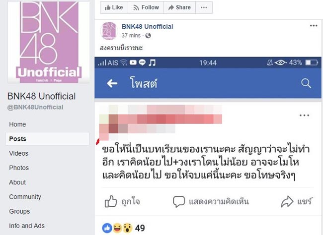 ดราม่า อร BNK48