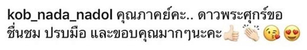 กบ สุวนันท์