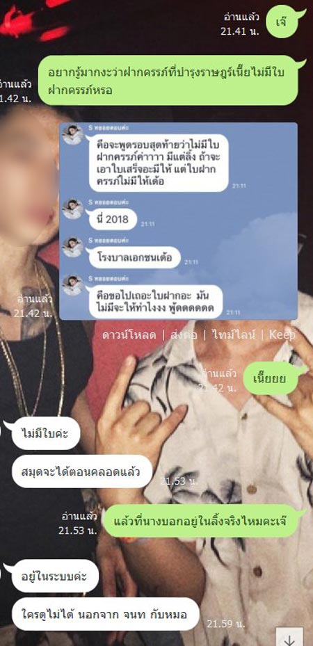 กัปตัน ชลธร มิ้ง ศวภัทร