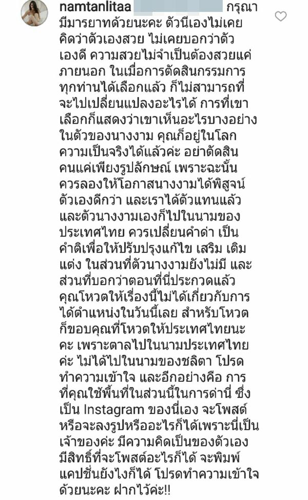 น้ำตาล ชลิตา โต้ดราม่า Miss Universe Thailand 2018