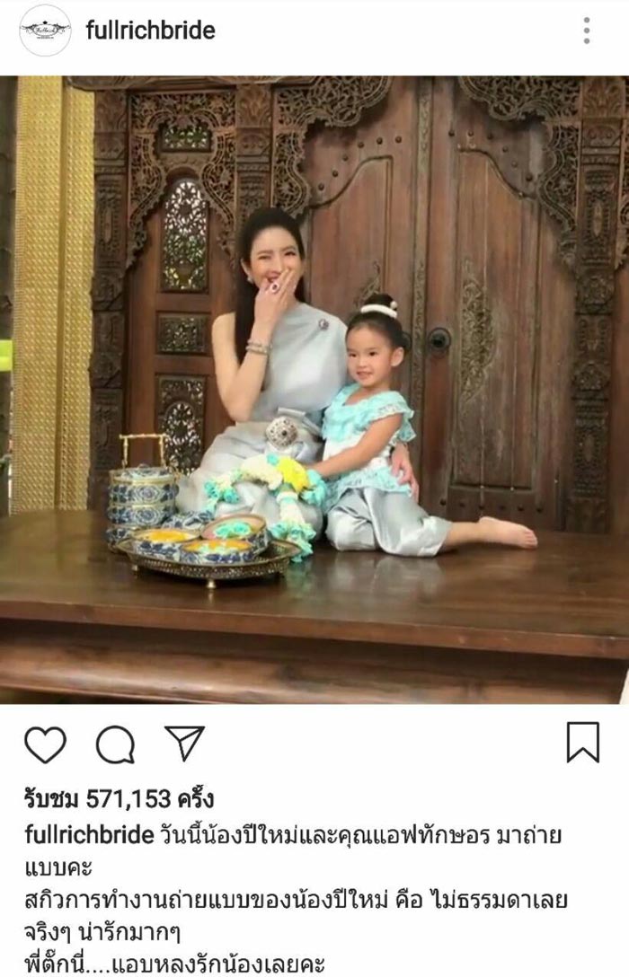 แอฟ ทักษอร น้องปีใหม่ ถ่ายแบบชุดไทย