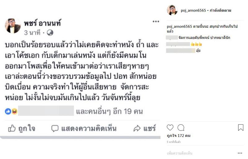 พชร์ อานนท์