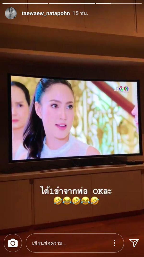 แต้ว ณฐพร เกมเสน่หา