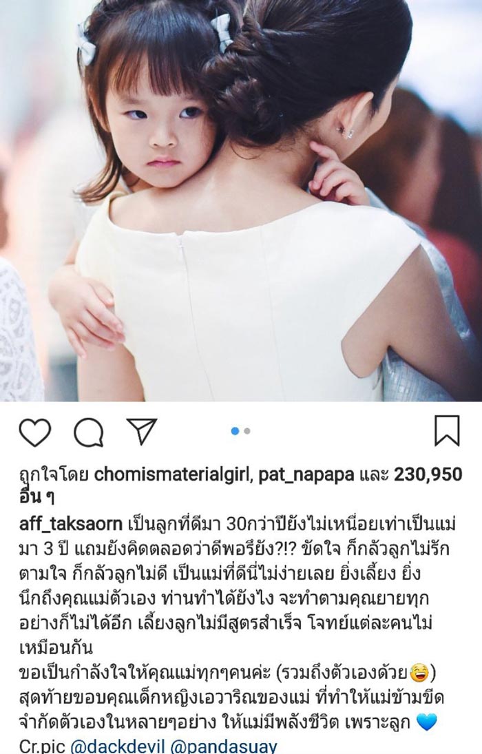 แอฟ ทักษอร น้องปีใหม่