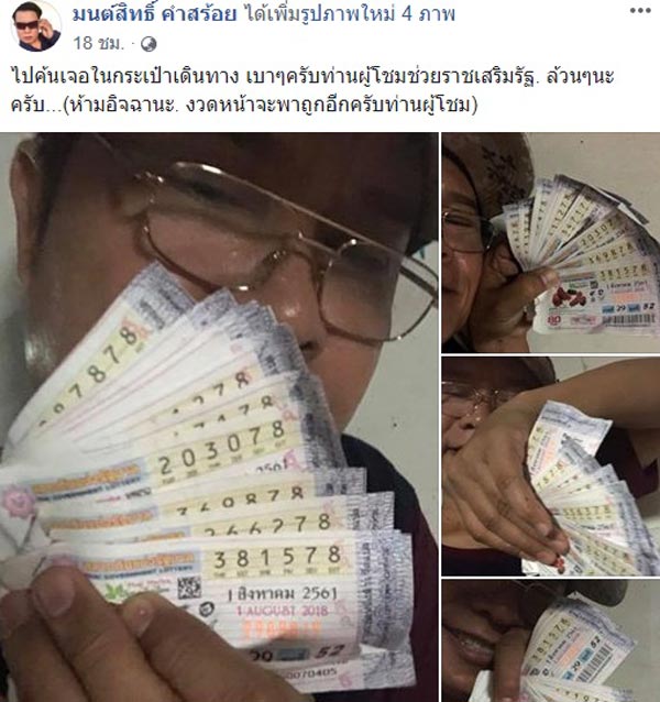 มนต์สิทธิ์ คำสร้อย