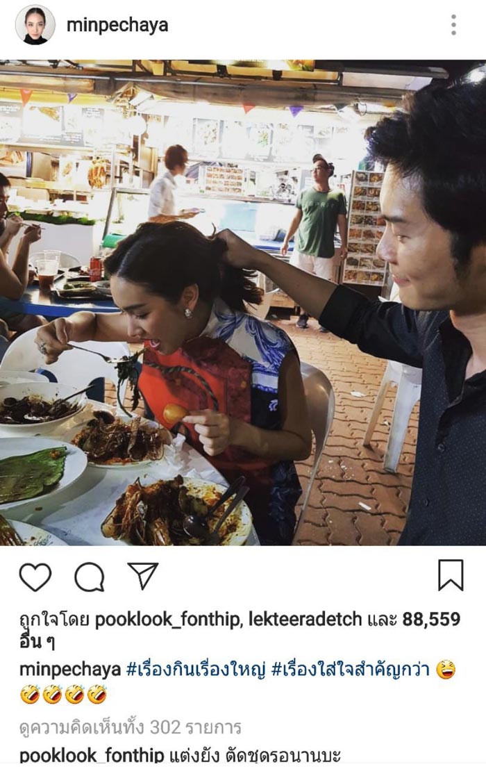 มิน พีชญา