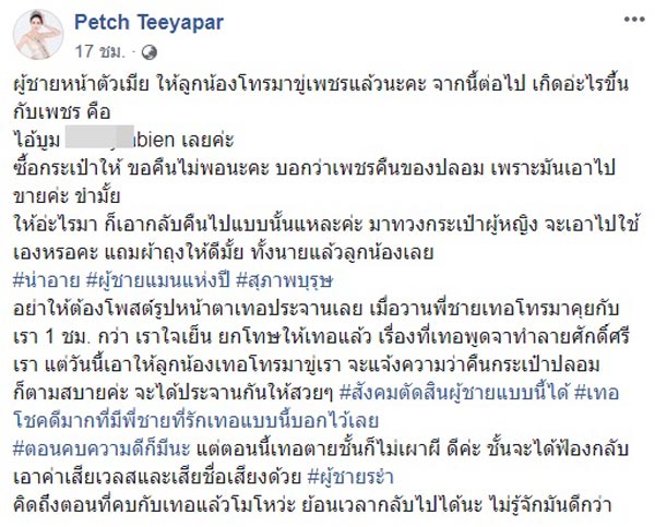 น้ำเพชร ฏีญาภาร์