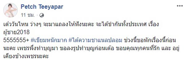 น้ำเพชร ฏีญาภาร์