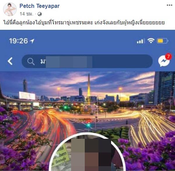 น้ำเพชร ฏีญาภาร์