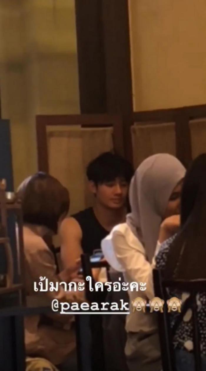 เป้ อารักษ์