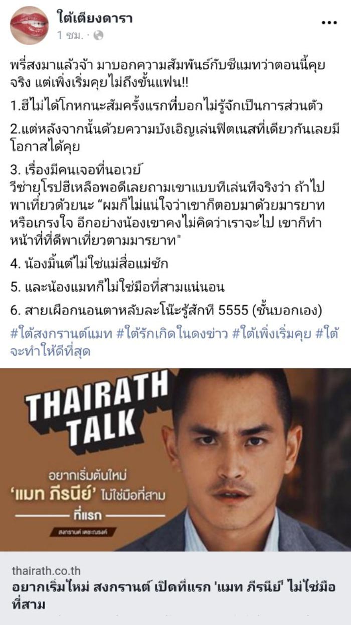 สงกรานต์ แมท