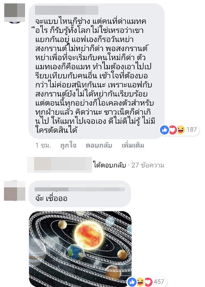 สงกรานต์ แมท