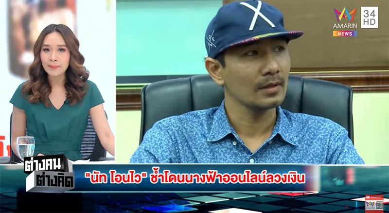 นัท โอนไว