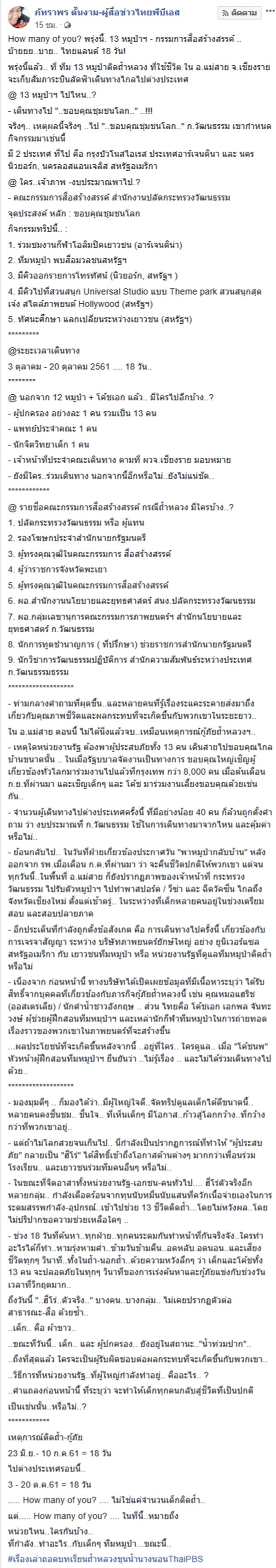 ทีมหมูป่า