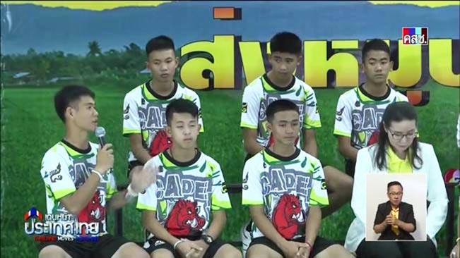 ทีมหมูป่า