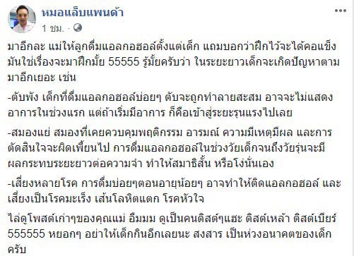 เด็กกินเบียร์