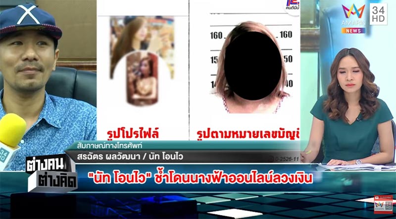 นัท โอนไว