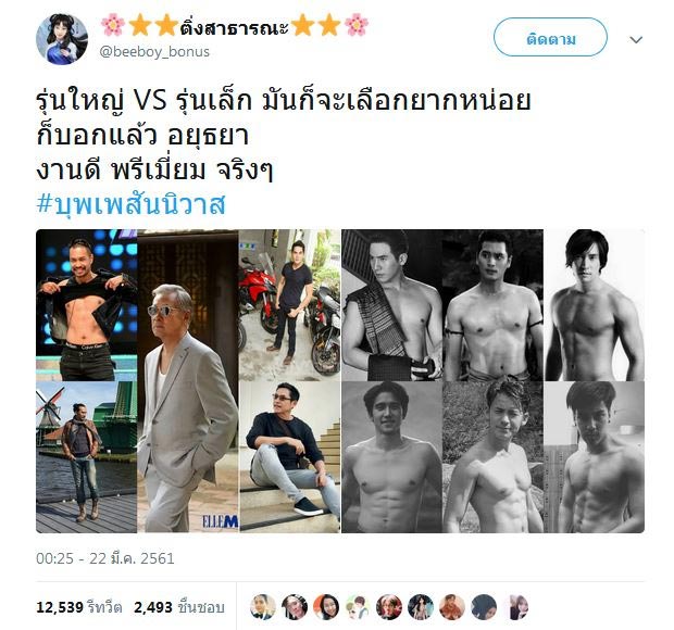 ดาราชายไทย