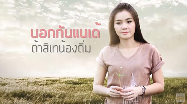 ต่าย อรทัย