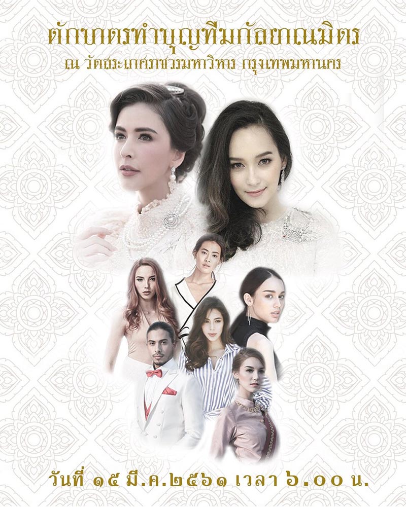 บี ริต้า ทีมกัลยาณมิตร