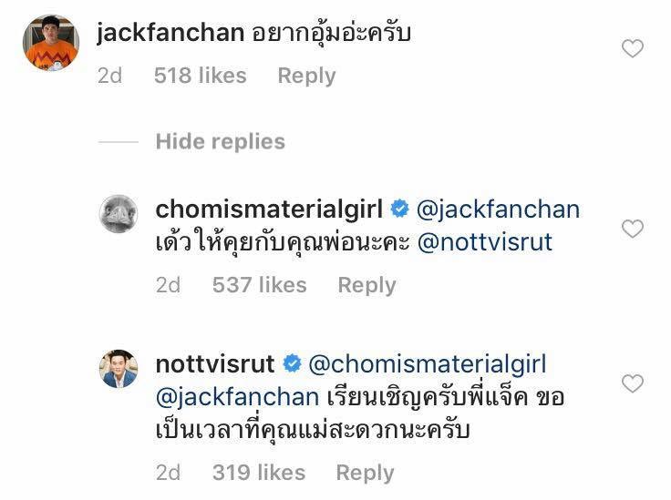 ชมพู่ น็อต