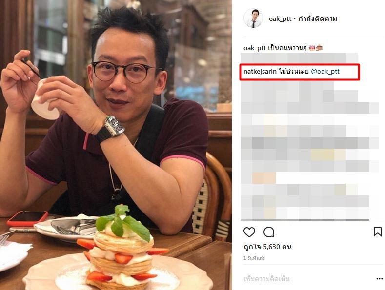 โอ๊ค พานทองแท้ ชินวัตร