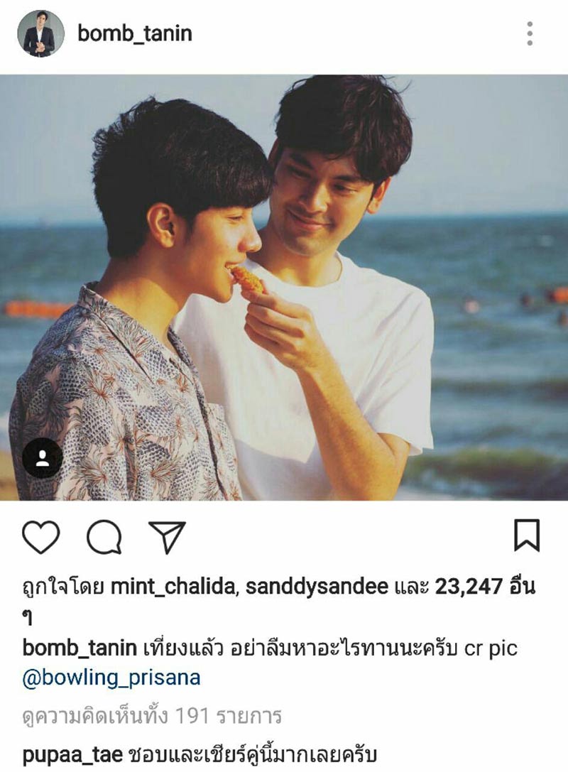 บอม ธนิน
