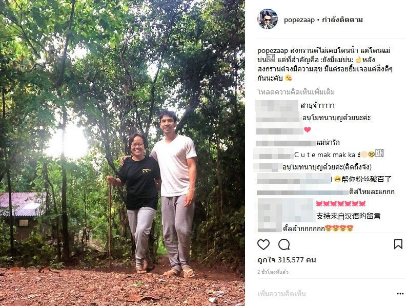 โป๊ป ธนวรรธน์