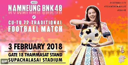 งานฟุตบอลธรรมศาสตร์ จุฬาฯ