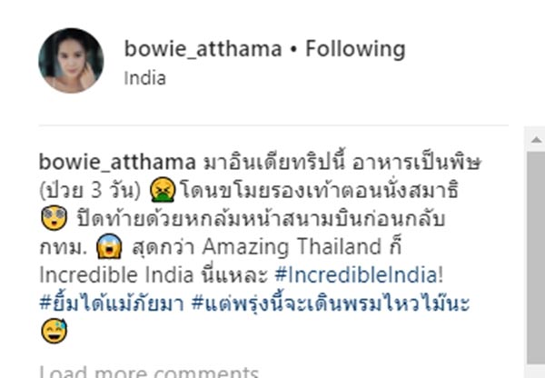 โบวี่ อัฐมา