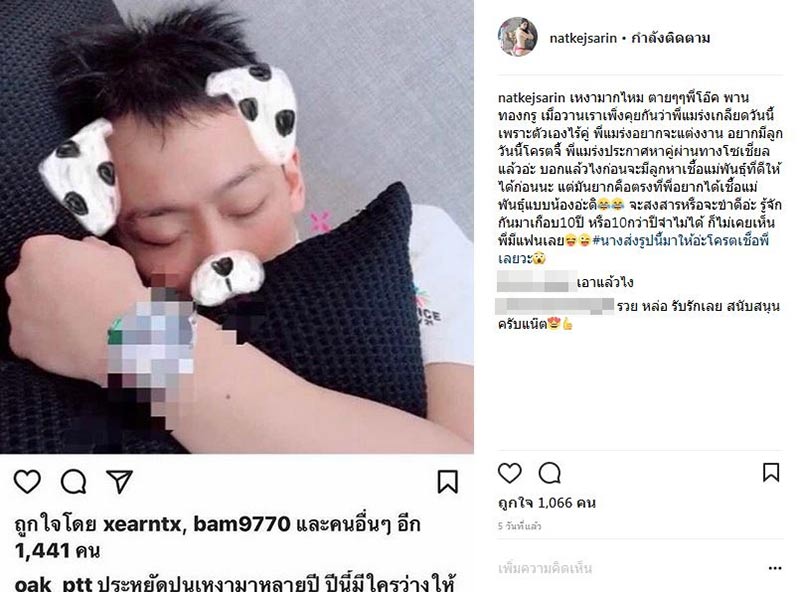 โอ๊ค พานทองแท้ ชินวัตร