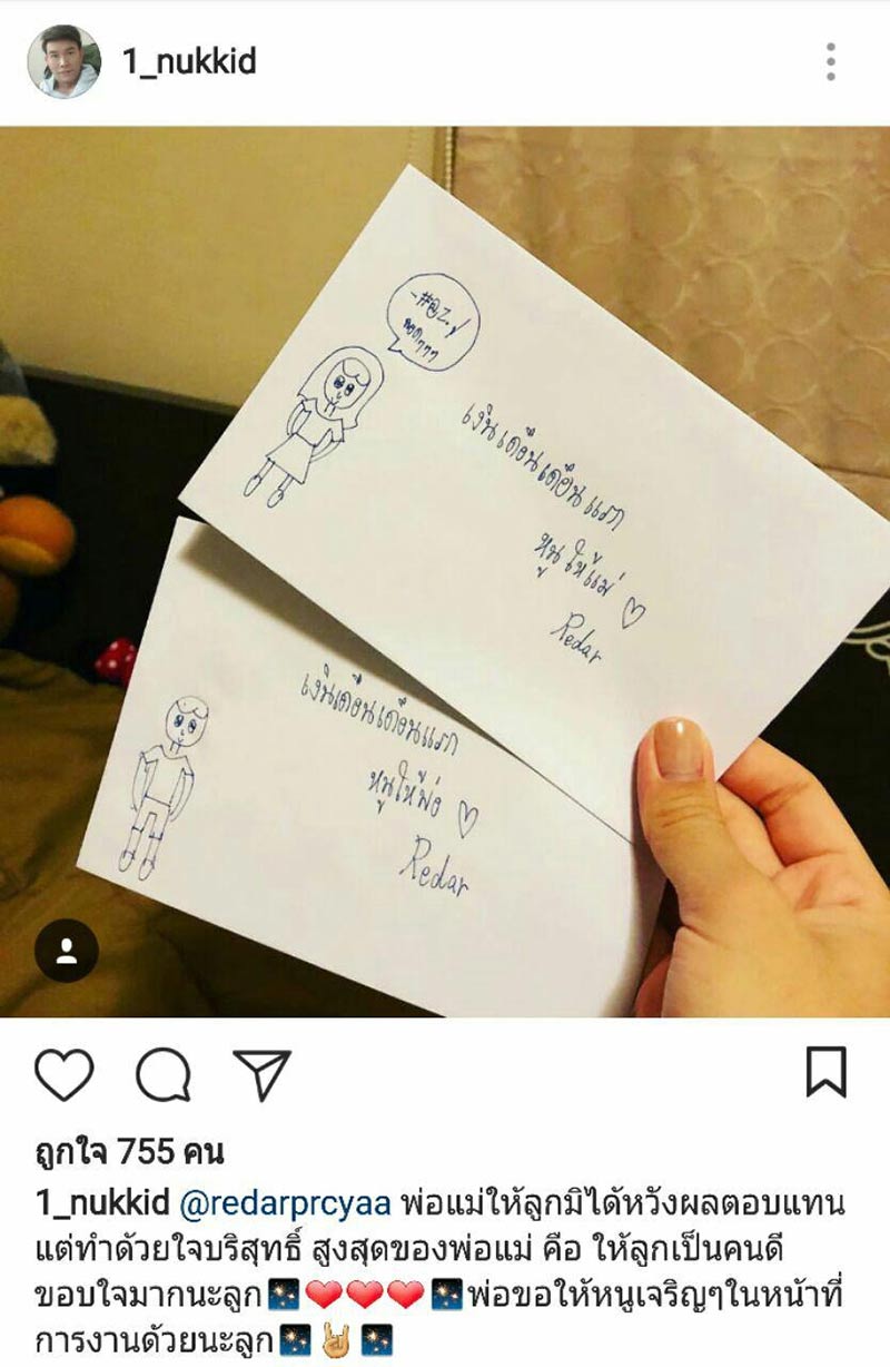 หนึ่ง นึกคิด