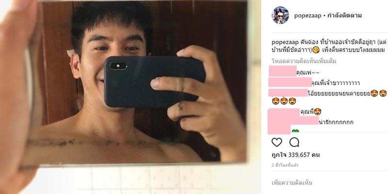 โป๊ป ธนวรรธน์