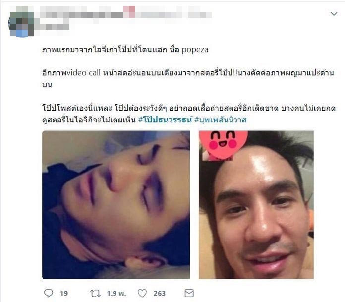 โป๊ป ธนวรรธน์