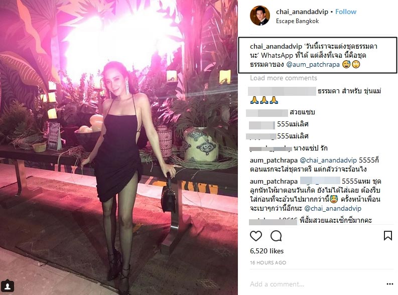 อั้ม พัชราภา