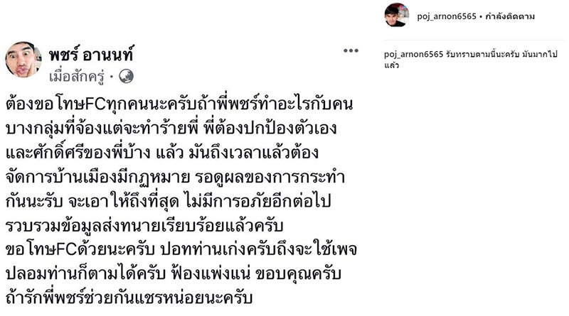 พชร์ อานนท์