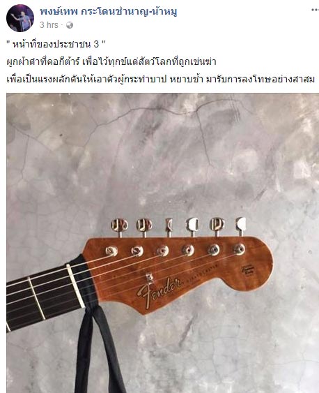 น้าหมู พงษ์เทพ กระโดนชำนาญ