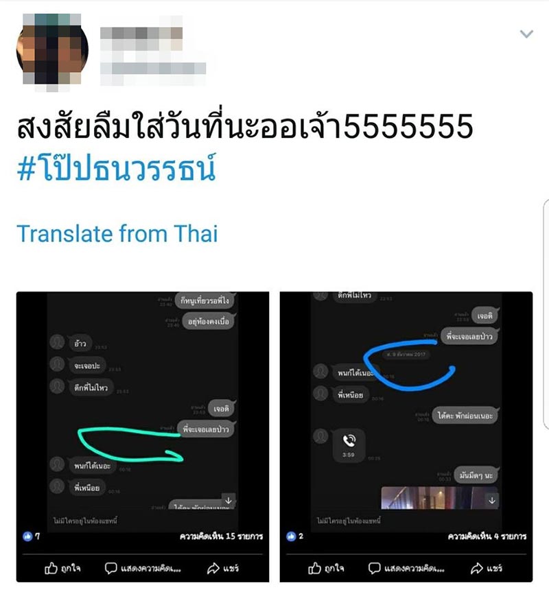 โป๊ป ธนวรรธน์
