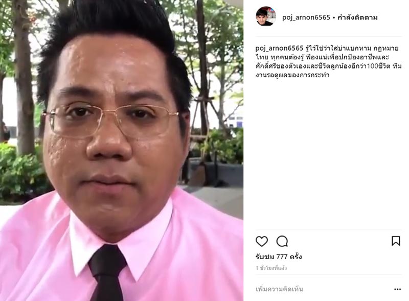 พชร์ อานนท์