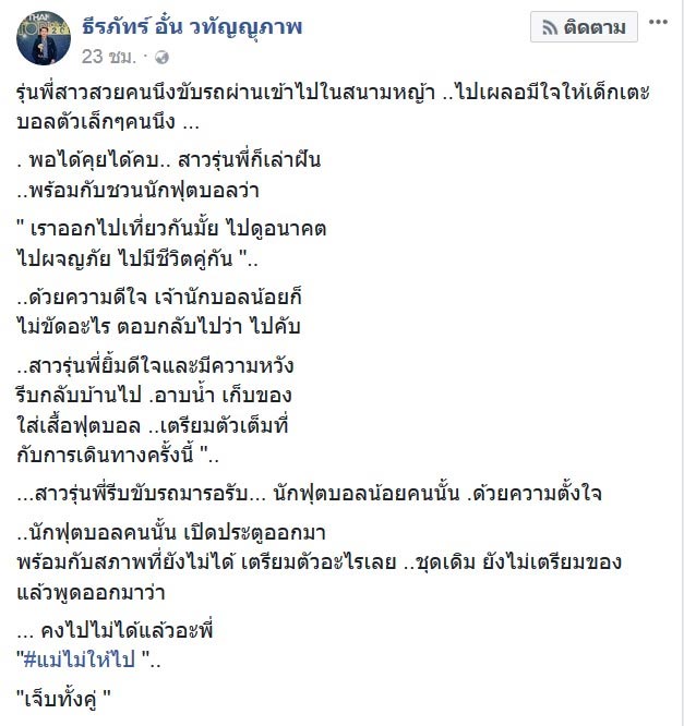 เมย์ เมสซี่เจ