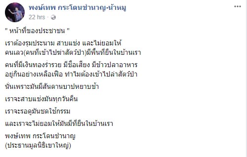 น้าหมู พงษ์เทพ กระโดนชำนาญ