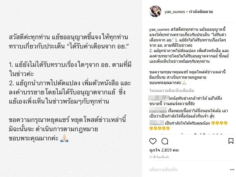 หญิงแย้ นนทพร