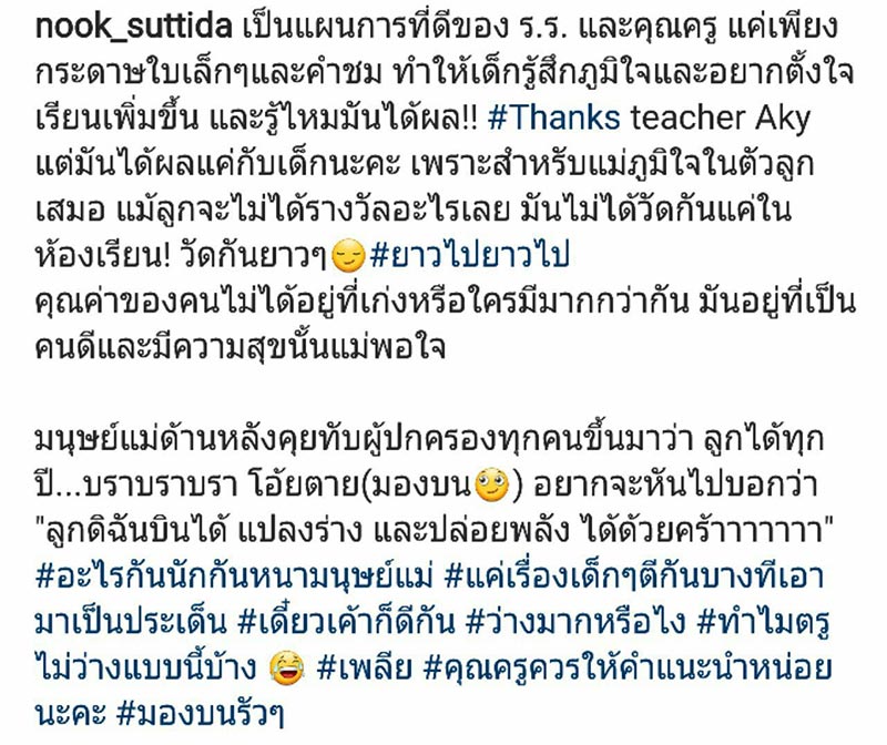 นุ๊ก สุทธิดา