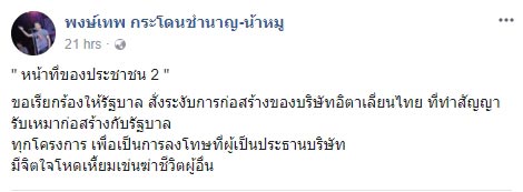 น้าหมู พงษ์เทพ กระโดนชำนาญ
