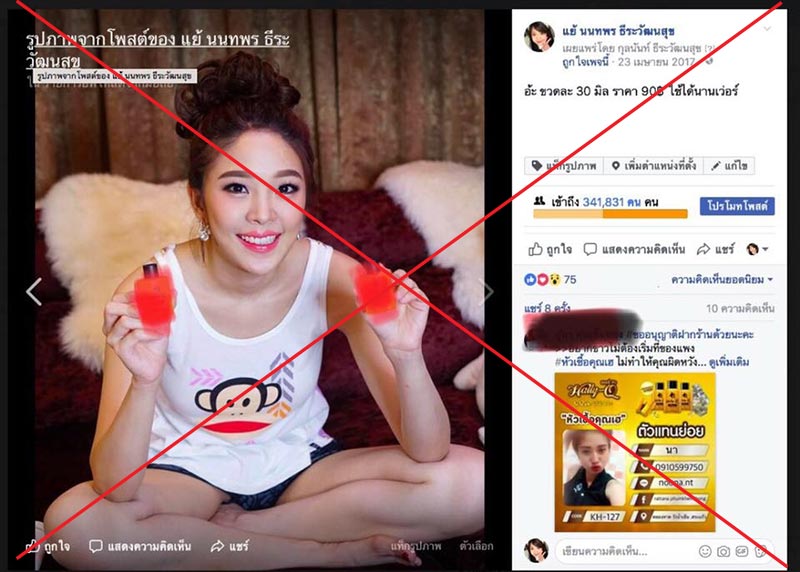 หญิงแย้ นนทพร