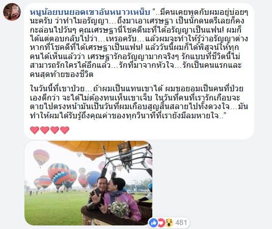 เศรษฐา ศิระฉายา อรัญญา นามวงศ์