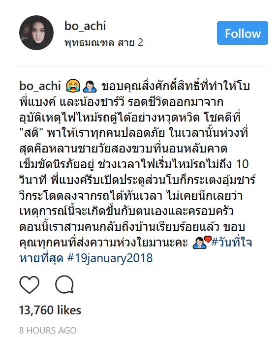 โบ ชญาดา