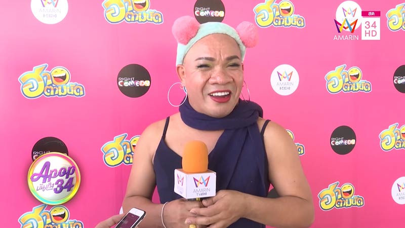 ดาราตลก