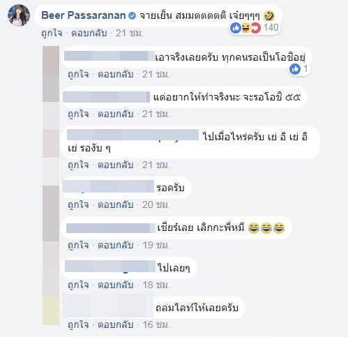 คัตโตะ เบียร์ The Voice